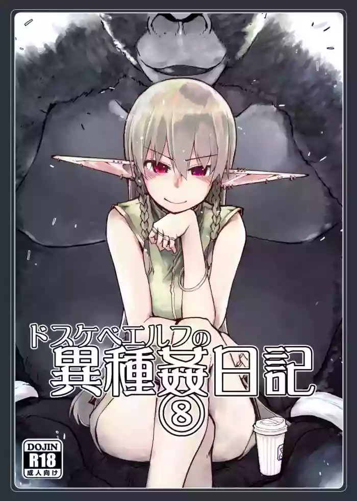 (C100) [Metamor (Ryo)] Dosukebe Elf no Ishukan Nikki 8 [English] [constantly] cover