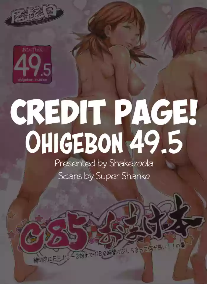 (C85) [Cirgle Ohigetan (Ohigetan)] Ohigebon-49.5 C85 Extra Book (Final Fantasy XIII) [English] [Black Grimoires]