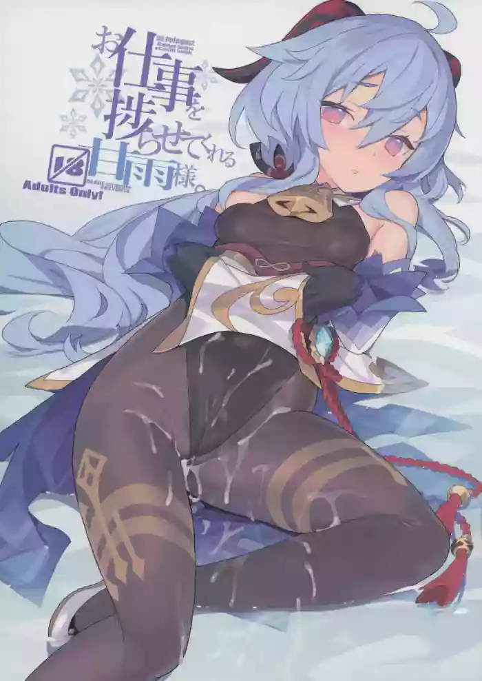 (C100) [Lovewn Outpost (BLADE)] Oshigoto o Hakadorasete Kureru Ganyu-sama. | Ganyu-sama Who Keeps The Work Going. (Genshin Impact) [English] [Hikura Scans] cover