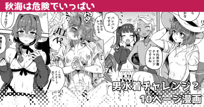 [Etori] Aki umi wa kikende ippai | The Autumn Sea Is Full of Dangers [English] cover