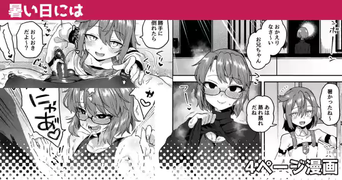 [Etori] Atsui hi ni wa | On a Hot Day [English]