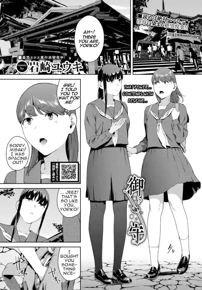 [Iwasaki Yuuki] Omamori | Charm (COMIC BAVEL 2022-10) [English] [menospeaknihongo] [Digital] cover