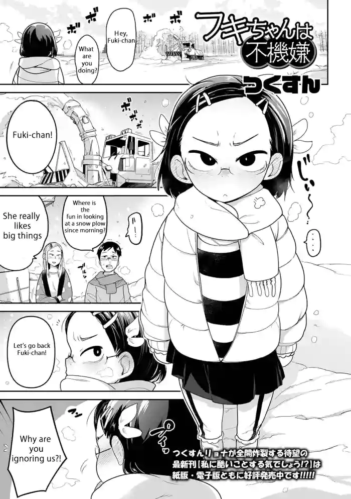 [Tsukusun] Fuki-chan wa Fukigen (COMIC Mate Legend Vol. 43 2022-02)[English] cover