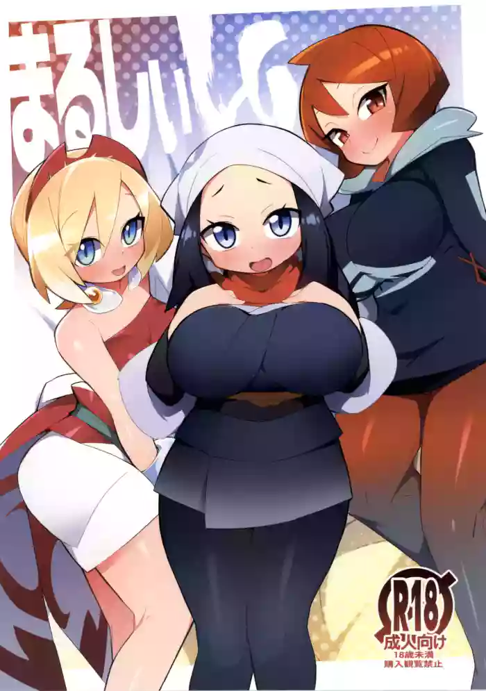 (COMIC1☆20) [Avalanche EX (Abarai)] Marushii LG (Pokémon Legends: Arceus) (English) (Pangean) cover