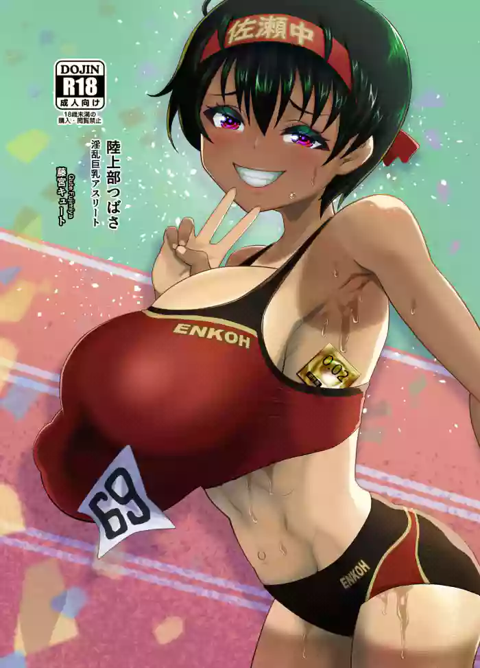 [Mofu Mofu Sheep (Fujikyuu)] Rikujou-bu Tsubasa Inran Kyonyuu Athlete | The Lewd Big Breasted Athlete of The Track and Field Club [English] {Doujins.com} cover