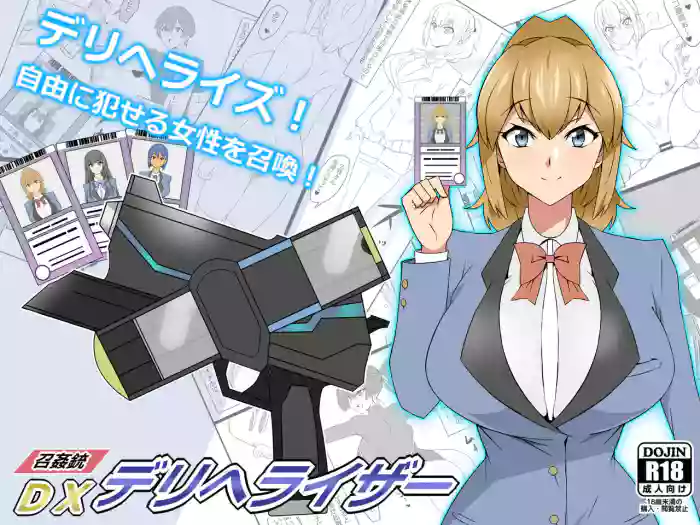 [Circle Kagemusya (Kagemusya)] "Shoukanjuu DX DeliHealizer" ~Card kara Josei o Shoukan shite Ecchi suru Ohanashi~ [English] {Doujins.com} cover