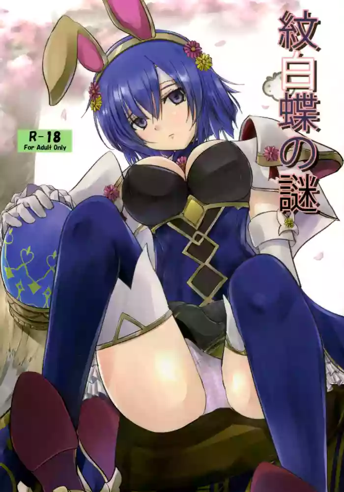 [View Discharge] Monshirocho no Nazo | The Mystery Of The Cabbage White Butterfly (Fire Emblem Mystery of the Emblem) [English] {Doujins.com} cover