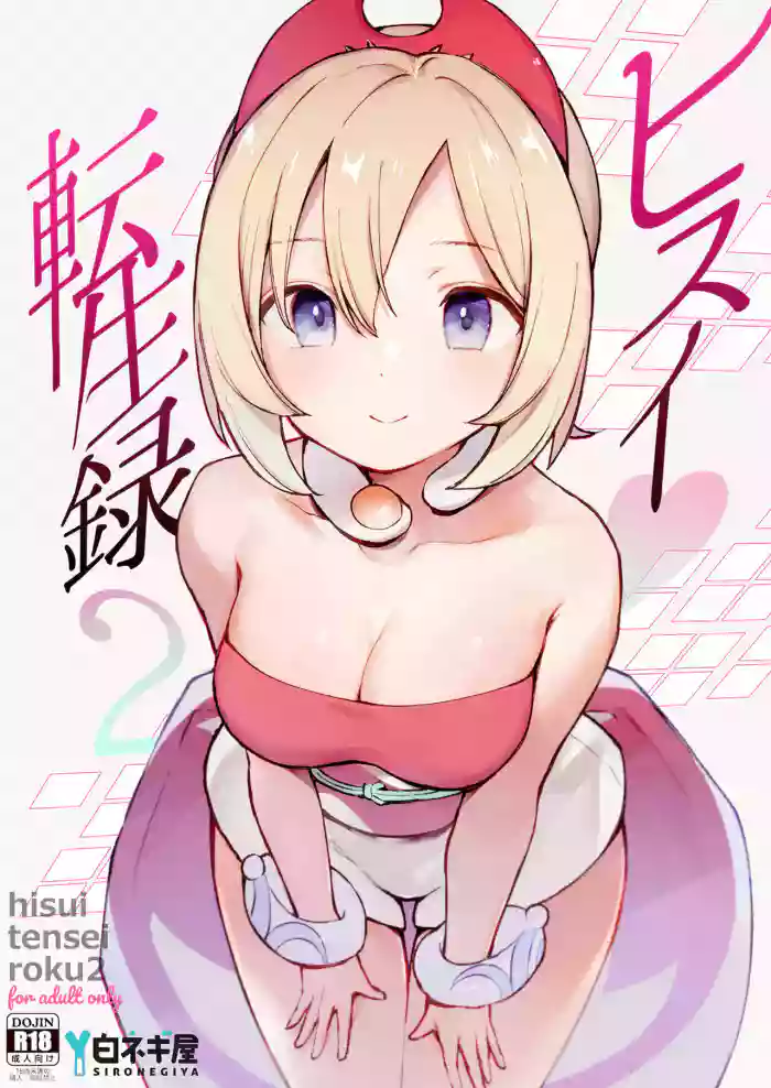 [Shironegiya (miya9)] Hisui Tensei-roku 2 | Records of My Reincarnation In Hisui 2 (Pokémon Legends: Arceus) [English] {Doujins.com} [Digital]