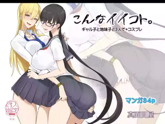 [Majimeya (isao)] Konna Ii Koto. | Something So Good [English] {Doujins.com} [Digital]