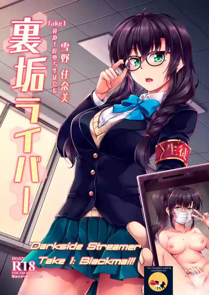 [WindArTeam (WindArt)] Uraaka Liver Take 1 Kyouhaku! Kouochi Seitokaichou -Yukino Kanami- | Darkside Streamer Take 1 Blackmail! The Fall of the Anal Maniac Student Council President -Yukino Kanami- [English] [Lewd Rider Ero] [Digital] cover