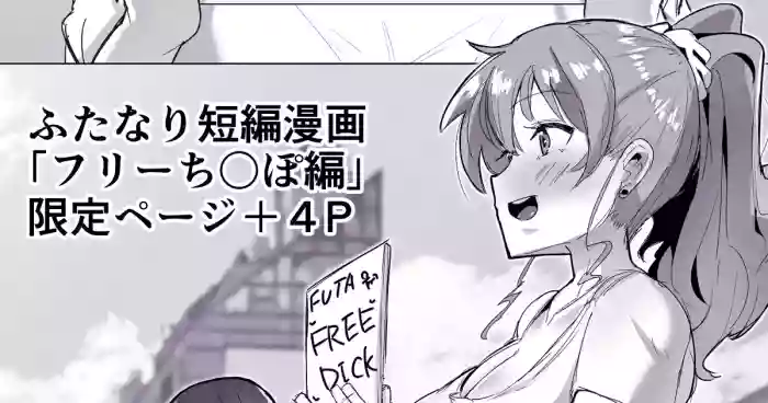 [Sella] The Futanari's Slinging Free Dick Around The Neighbourhood [English] [Mr_Person] cover