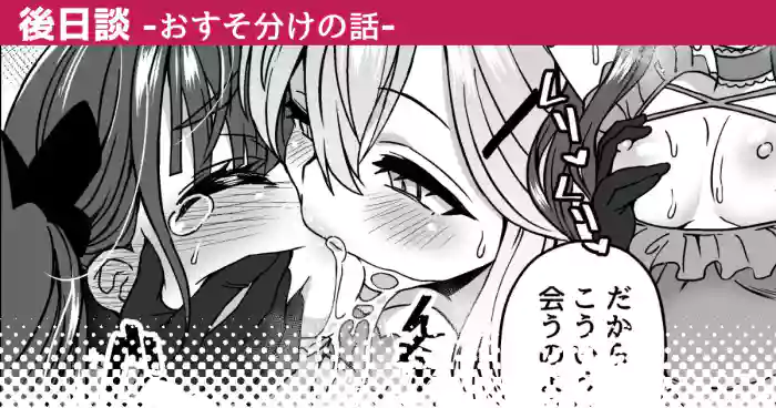 [Etori] Osusowake no Hanashi | A Story About Sharing [English] cover