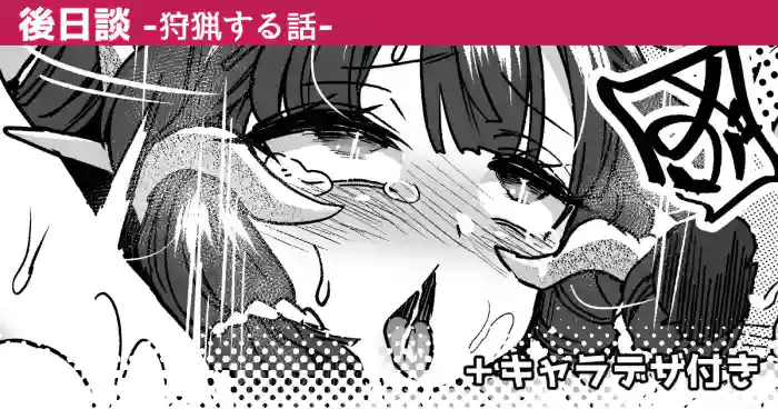 [Etori] Shuryou Suru Hanashi | A Story About Hunting [English] cover