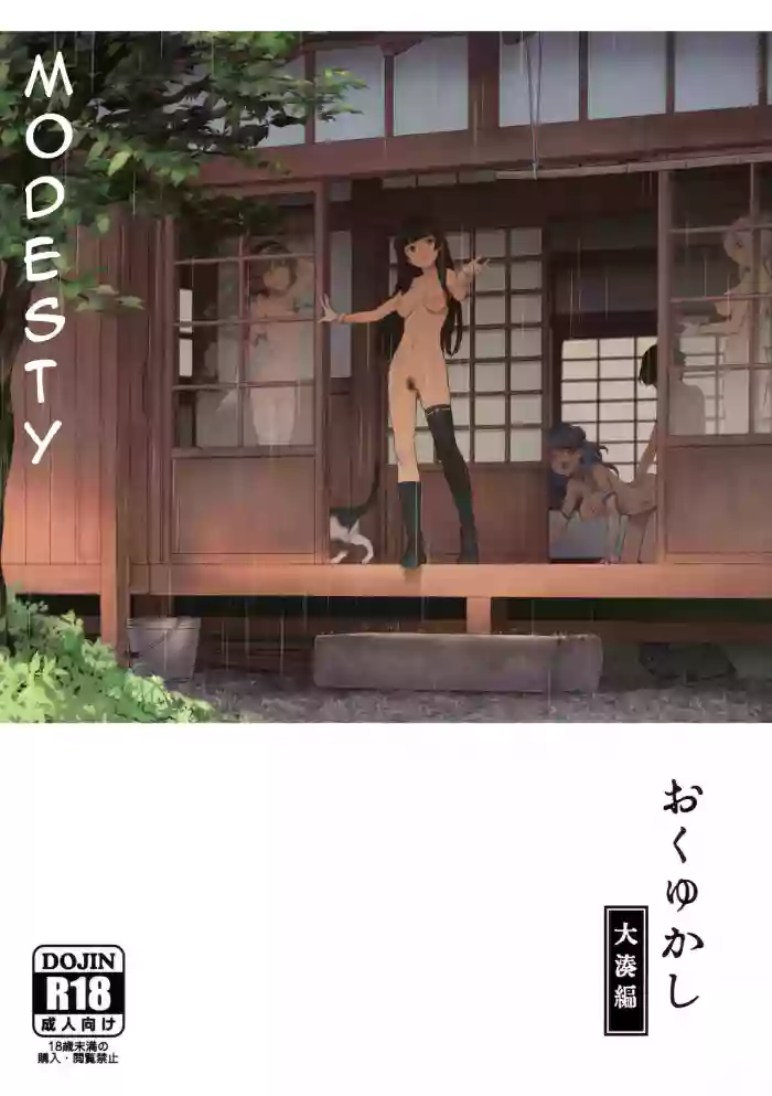 (C99) [Chotto Dake Aruyo. (Takemura Sesshu)] Okuyukashi Oominato Hen | Modesty (Kantai Collection -KanColle-) [English]