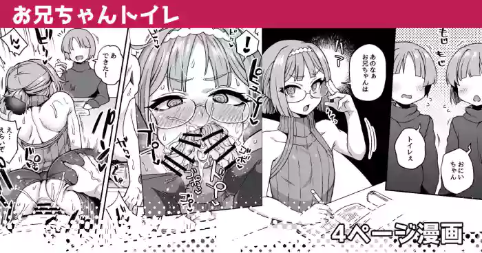[Etori] Onii-chan Toile | Big Brother Toilet [English] cover