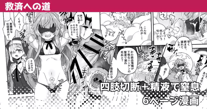 [Etori] Kyuusai e no Michi | Path to Salvation [English] cover