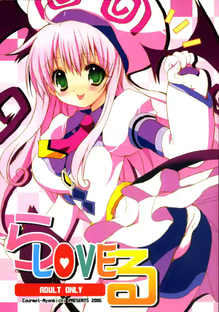 (SC33) [Courmet-Nyankichi (Nekoyashiki Nekomaru)] La-Love-Ru (To LOVE-Ru) [English]