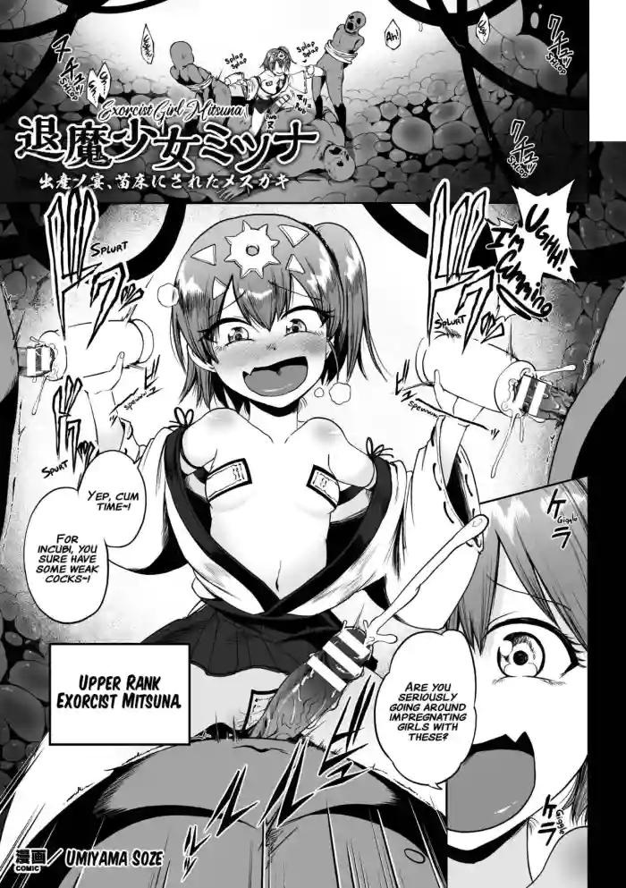 [umiyamasoze] Exorcist Girl Mitsuna (2D Comic Magazine Mesugaki Haramase Seisai! Wakarase Chakushou de Omedeta Mama Debut Vol. 2) [English] [xinsu] [Digital] cover