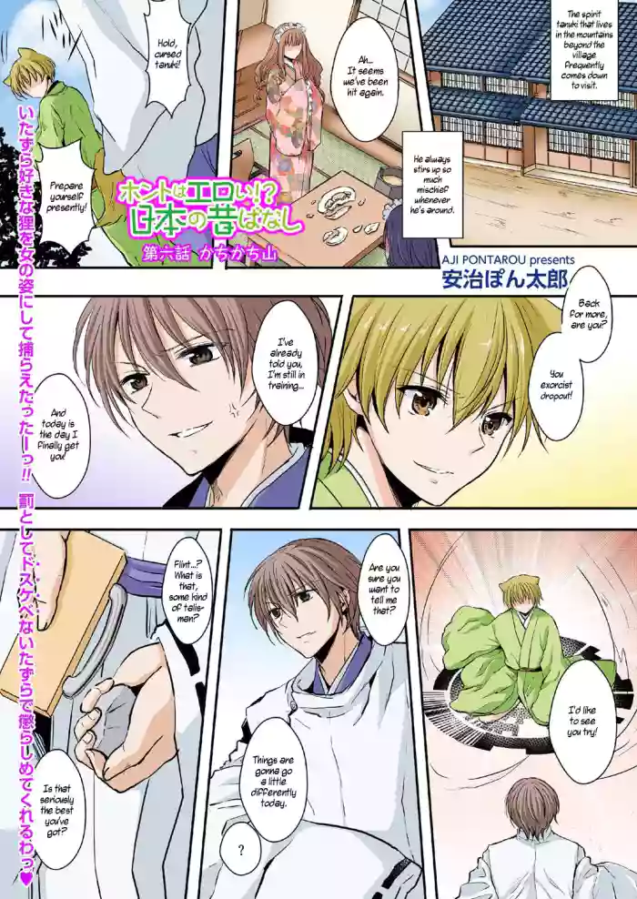 [Aji Pontarou] Honto wa Eroi!? Nihon no Mukashi Banashi (6) | Actually Sexy!? Japanese Folk Tales (6) [English] [WisdomWapiti] cover