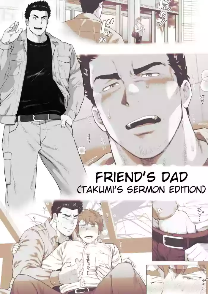 [Ochaocha Honpo (Chabashira Tatsukichi)] Friend’s dad Chapter 10