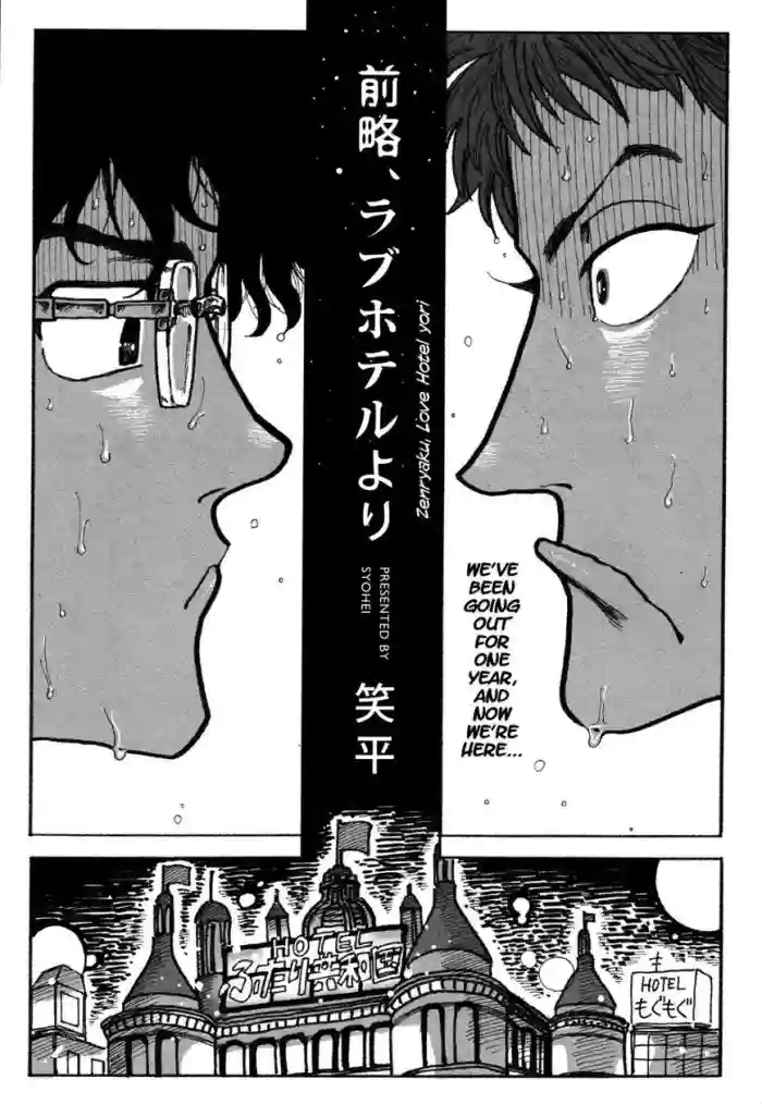 [Syohei] Zenryaku Love Hotel yori (ENG) cover