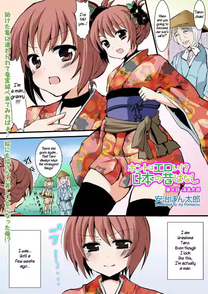 [Aji Pontarou] Honto wa Eroi!? Nihon no Mukashi Banashi (4) | Actually Sexy!? Japanese Folk Tales (4) [English] [WisdomWapiti]