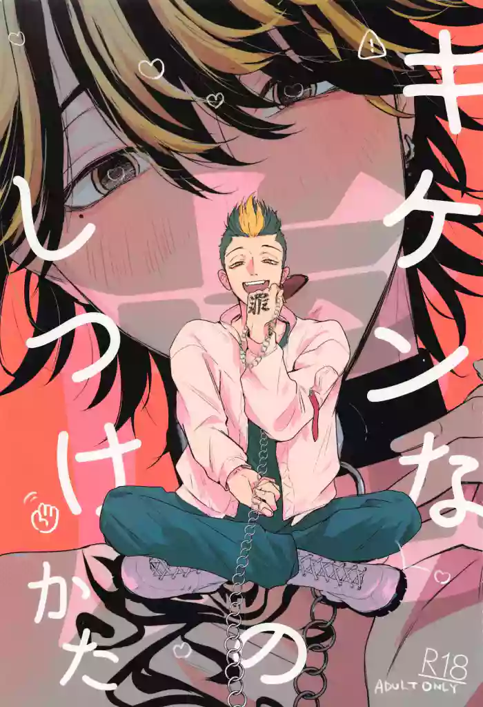 (Tokyo Revive 2) [Itsumo Tokokara (Jirou)] Kiken na Tora no Shitsukekata (Tokyo Revengers) [English] [Nanashi Translations]