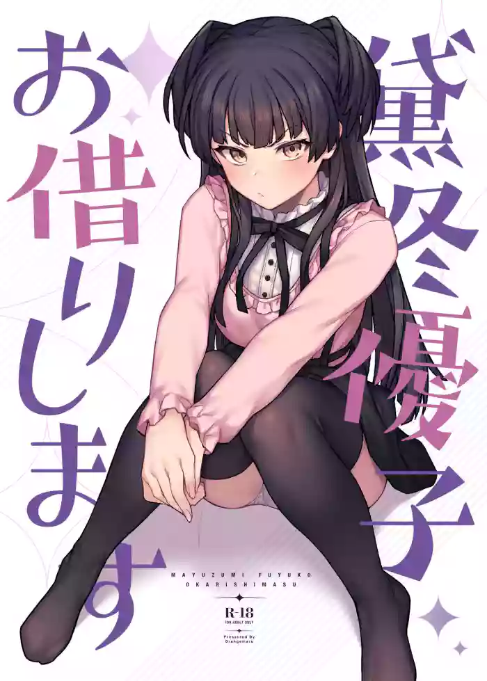 [OrangeMaru (JP06)] Mayuzumi Fuyuko Okarishimasu (THE iDOLM@STER: Shiny Colors) [Digital] [AokoExpress]