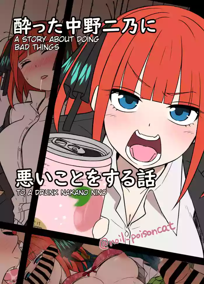 [Dokuneko Noil] Yotta Nakano Nino ni Warui Koto o Suru Hanashi | A story about doing bad things to a drunk Nakano Nino (Gotoubun no Hanayome) [English]