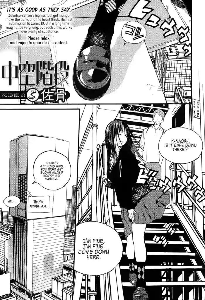[Zakotsu] Chuukuu Kaidan | Stairs in the Sky (COMIC Koh 2017-12) [English] [Komori Translations] [Digital] cover