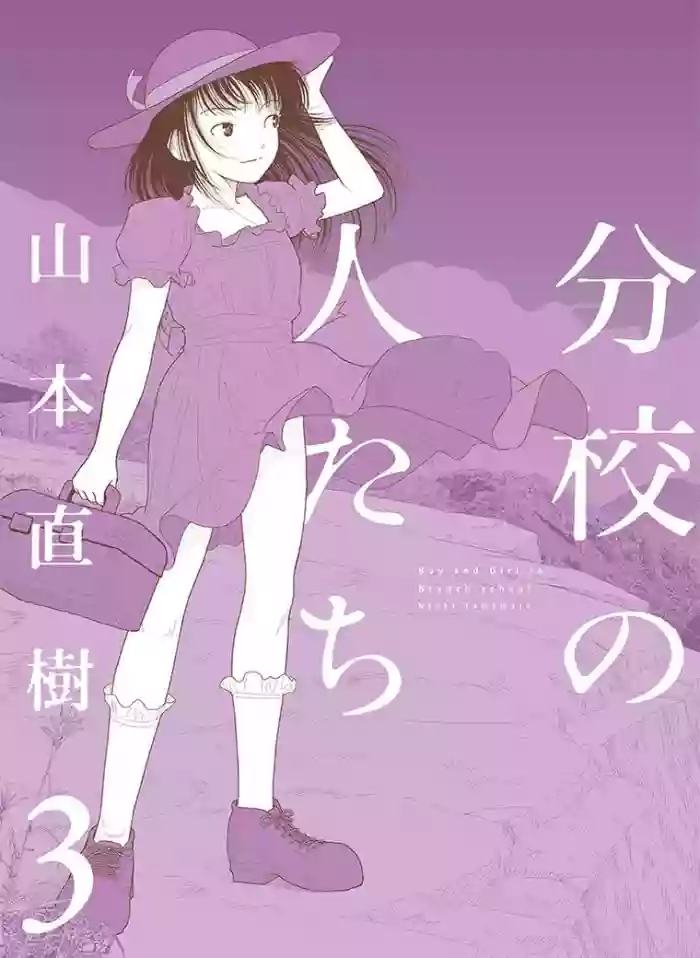 [Yamamoto Naoki] Bunkou no Hito-tachi Vol. 3 Chapter 29-32 [English] cover