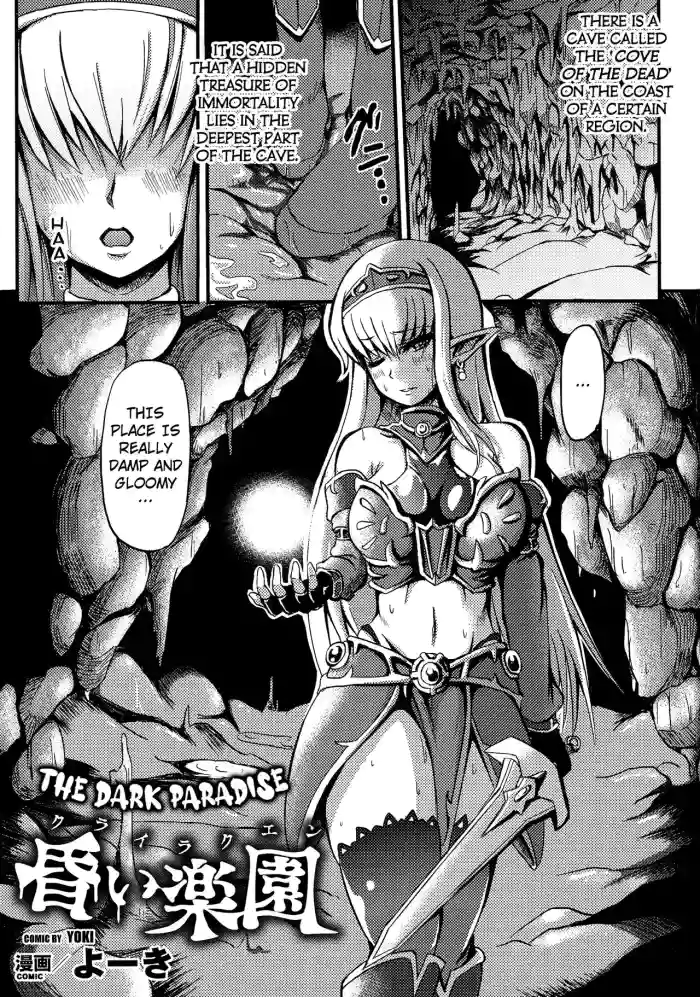 [Yoki] Kurai Rakuen | The Dark Paradise (2D Comic Magazine Suisei Seibutsu ni Okasareru Heroine-tachi) [English] [Kuraudo] cover