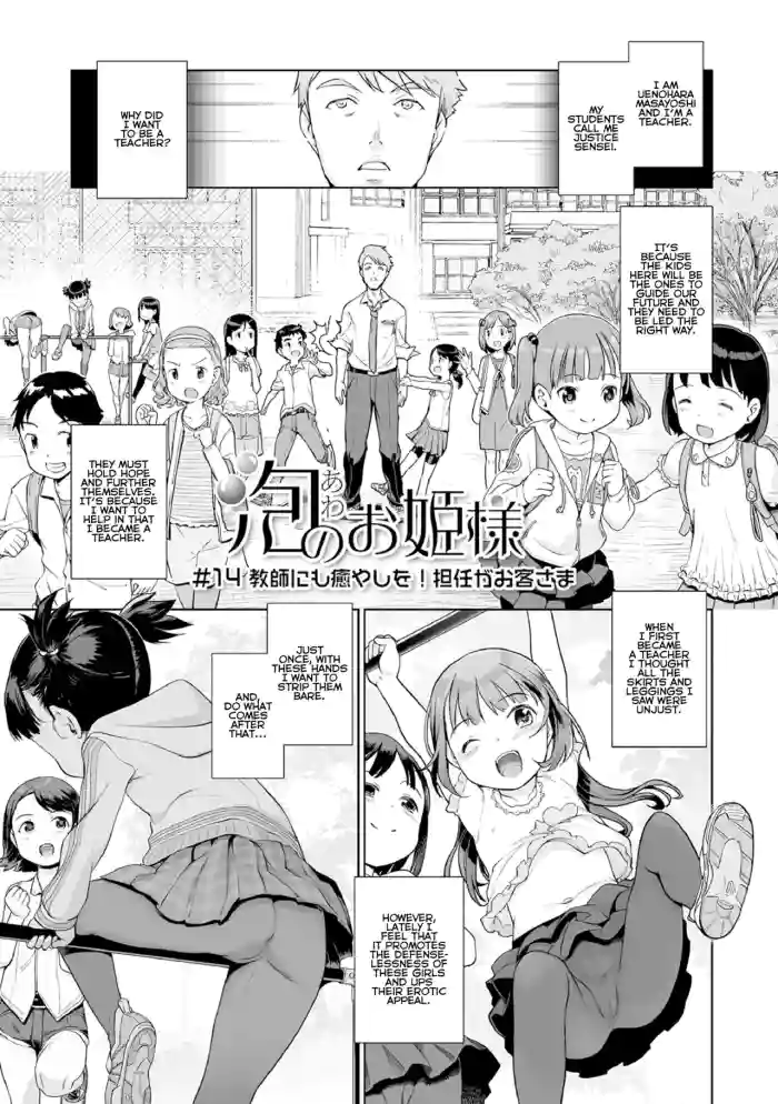 [Kiya Shii] Awa no Ohimesama #14 Kyoushi ni mo Iyashi o! Tan'nin ga Okyaku-sama (Raijo no Kai) [English] [LoliAce] [Decensored] [Digital]