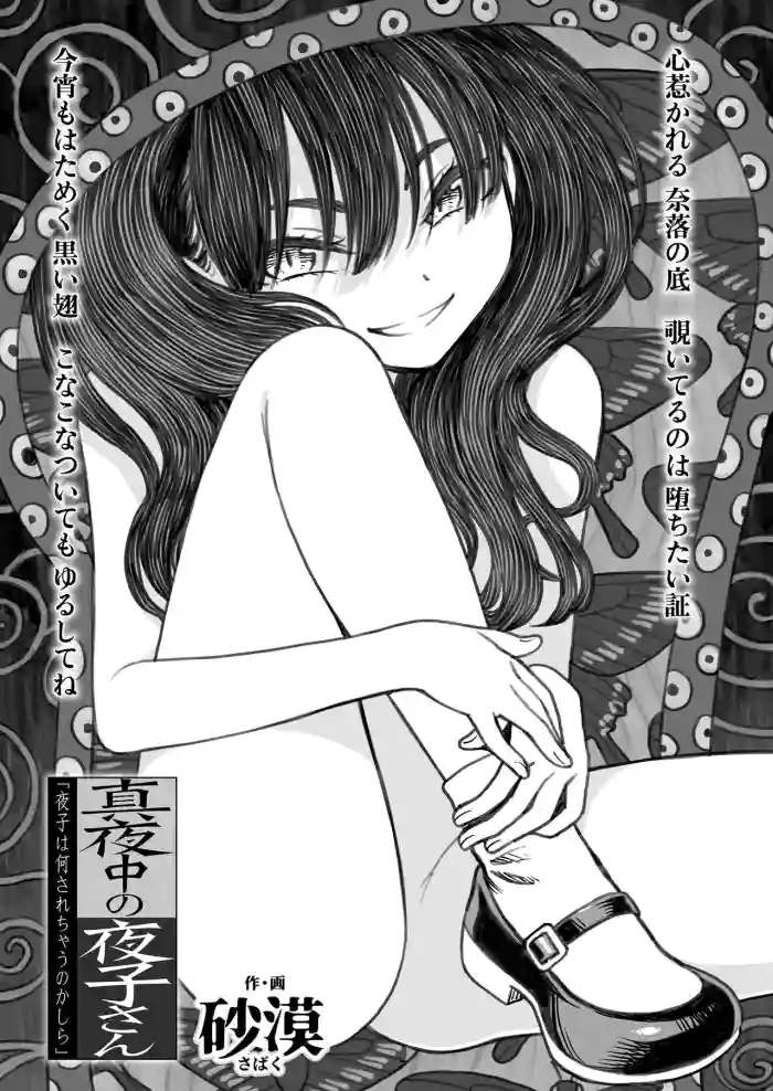 [Sabaku] Mayonaka no Yoruko-san "Yoruko wa Nani Sarechau no Kashira" | Yoruko-san of the Night "I wonder, what will be done to Yoruko now?" (COMIC LO 2022-04) [English] [LoliAce] [Digital] cover