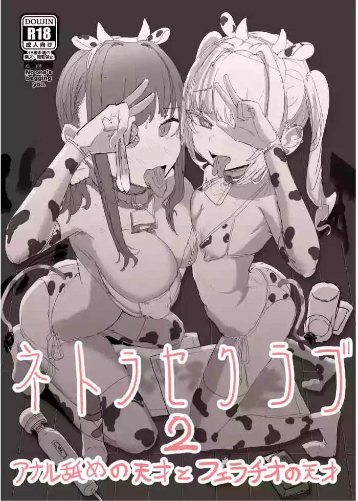 Netorase Club 2 Second Half cover