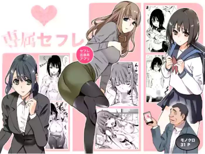 [Team Lucky] Senzoku SeFrie | Exclusive Fuck Buddy [English] {Doujins.com} cover