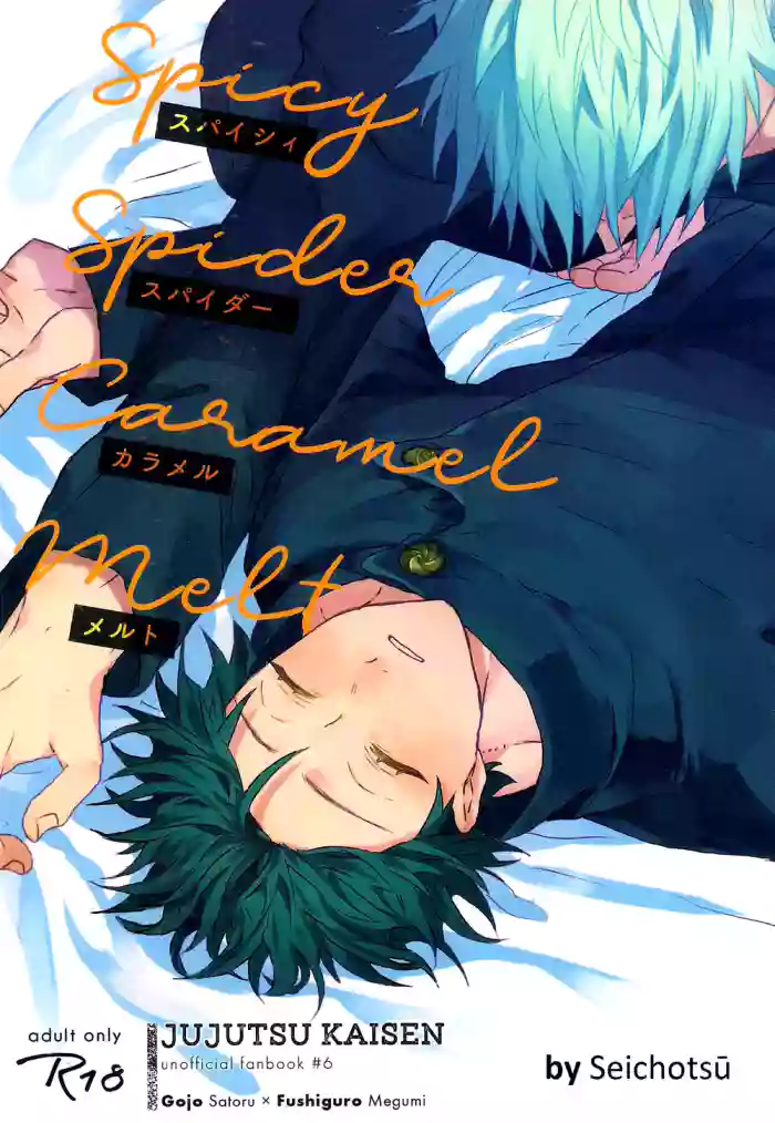 (Yougen 8) [Seichotsuu (Sarae)] Spicy Spider Caramel Melt (Jujutsu Kaisen) [English] [Nonsense Group HQ] cover
