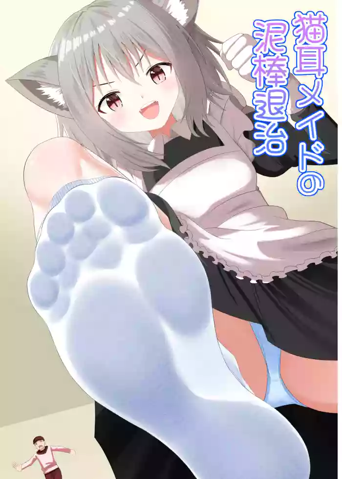 [Shivharu] Cat-eared maid hunts down thieves [English] cover