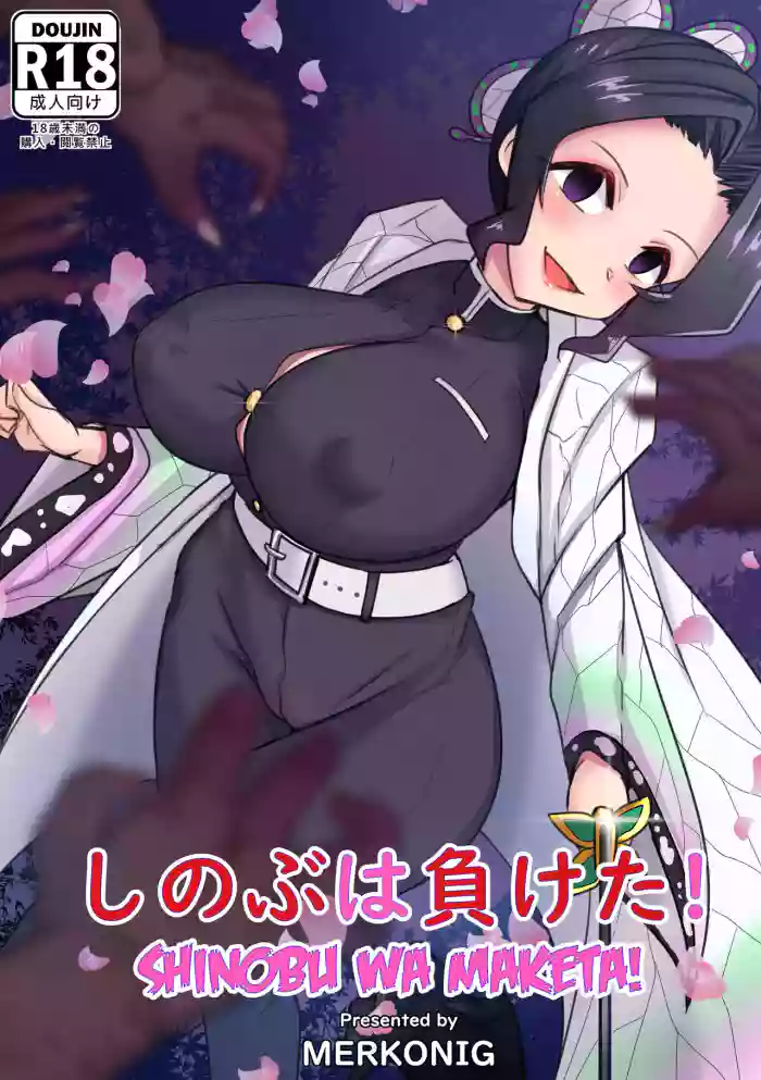 [Merkonig] Shinobu wa Maketa! (Kimetsu no Yaiba) [English]