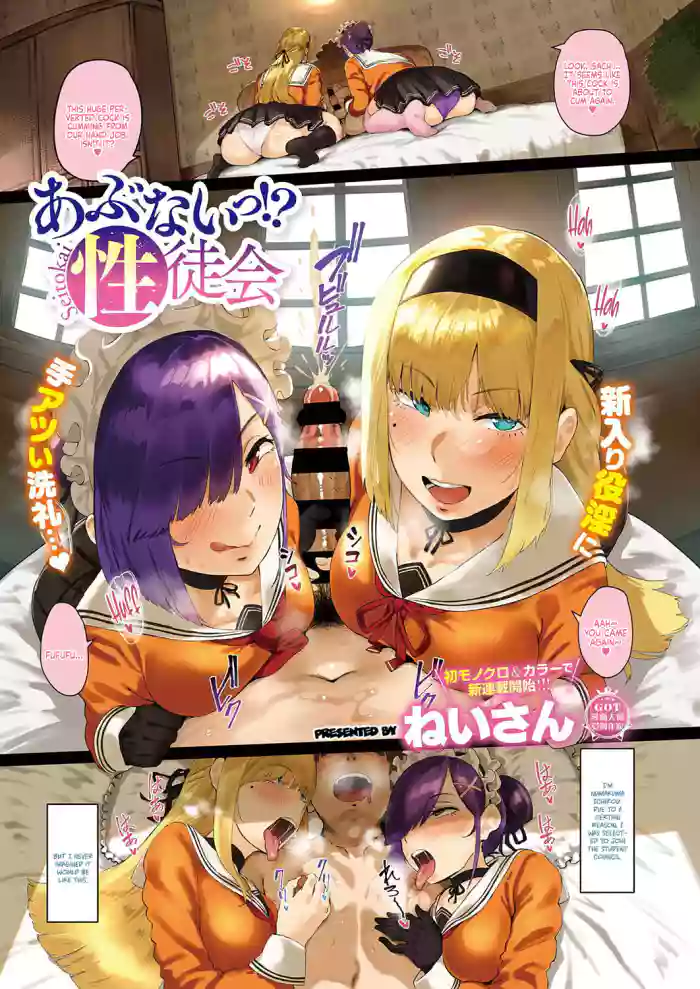[Neisan] Abunai!? Seitokai | Watch Out! Sexual Student Council 1-2 [English] [Coffedrug] [Digital] cover