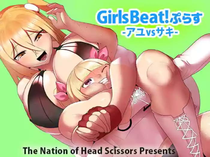 [The Nation of Head Scissors (Toppogi)] Girls Beat! Plus Ayu vs Saki [English] cover