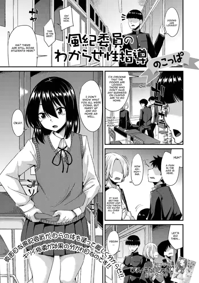 [Nokoppa] Fuuki Iin no Wakarase Seishidou (Gekkan Web Otoko no Ko-llection! S Vol. 73) [English] [CGrascal] [Digital] cover