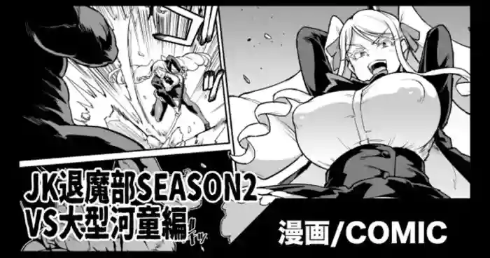 [Fan no Hitori] JK Taimabu Season 2 VS Oogata Kappa Hen [English]