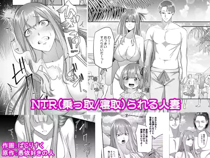 [憑依ラヴァー(ばじりすく)]NTR（乗っ取/寝取）られる人妻