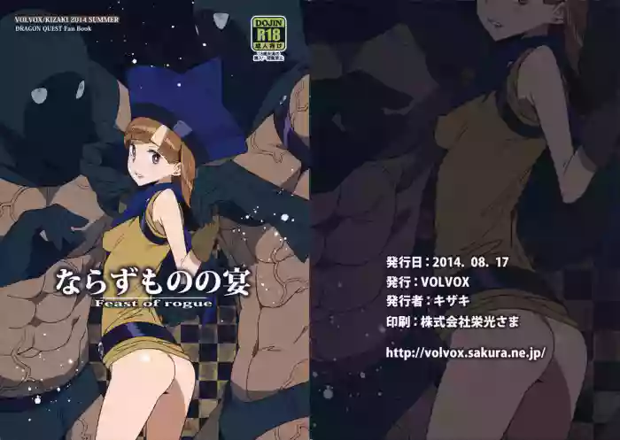 (C86) [VOLVOX (Kizaki)] Narazumono no Utage - Feast of rogue (Dragon Quest IV) [English] [iambobokay] [incomplete]