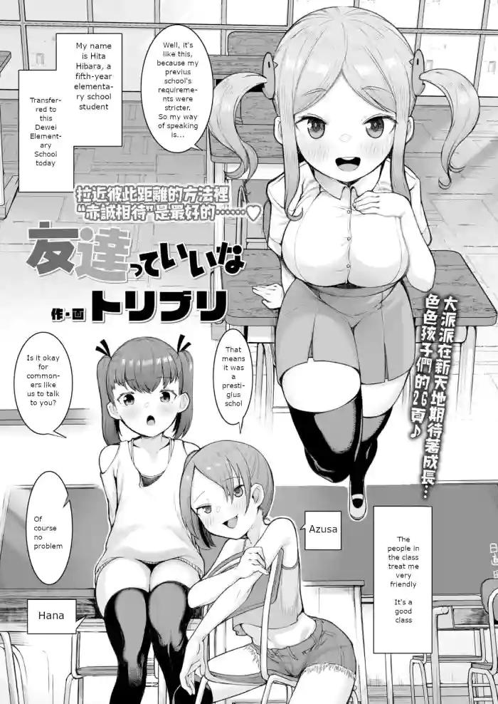 [Toriburi] Tomodachitte Iina (COMIC LO 2022-05) [English] [Kyrushi] [Digital] cover