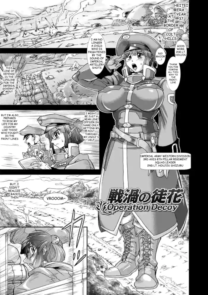 [Take] Operation Decoy
