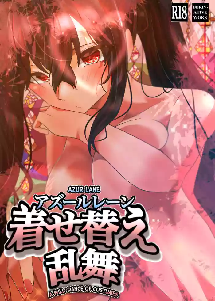 [Yanagie Terasu] Taihou no Kisekae Ranbu | Taihou's Wild Dance of Costumes (Azur Lane) [English] cover