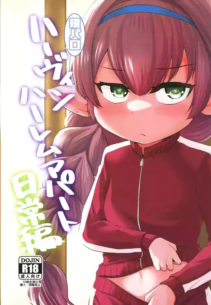 [Hiyakake Gohan (Oyabe Ryo)] GenParo Harvin Harem Apartment Nichijou Hen (Granblue Fantasy) [English] [Cuddlebuns] [Digital]