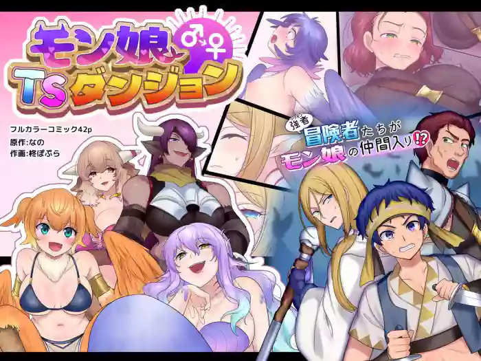 [Amuai Okashi Seisakusho (Hiiragi Popura, Nano)] Monmusu TS Dungeon [English] [WhiteSymphony]